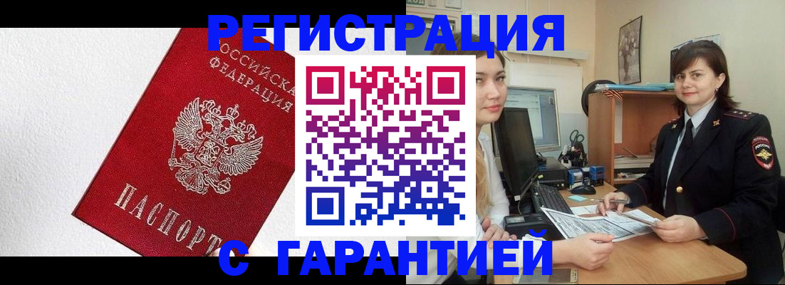 временная регистрация в квартире в Камышине