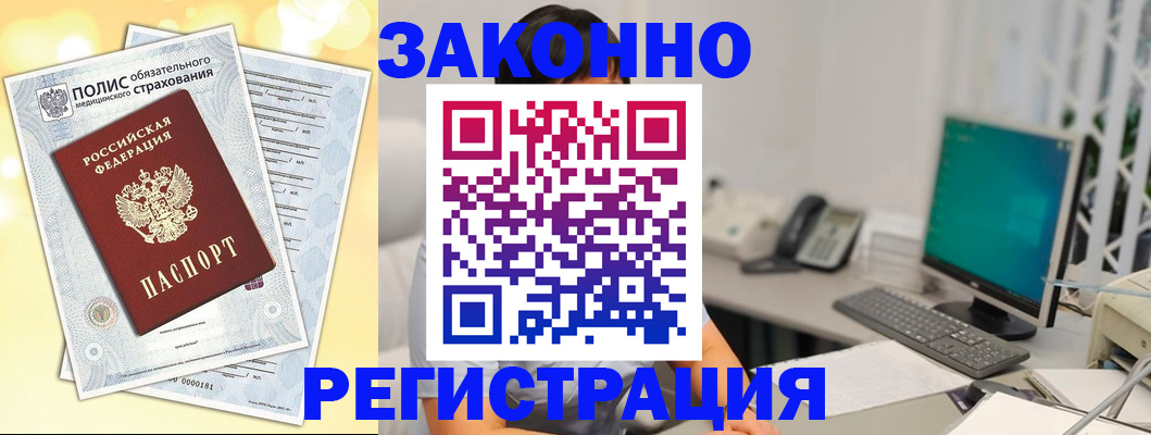 временная регистрация в квартире в Камышине