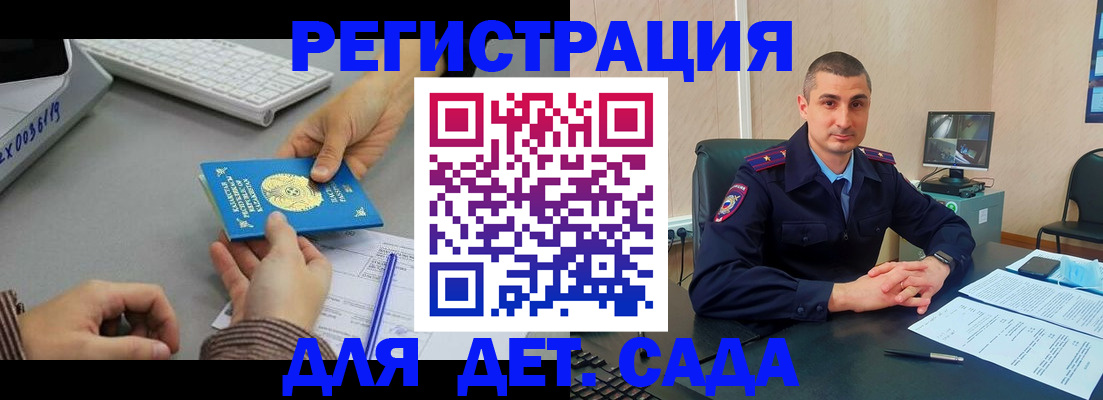 регистрация для дет. сада в Камышине