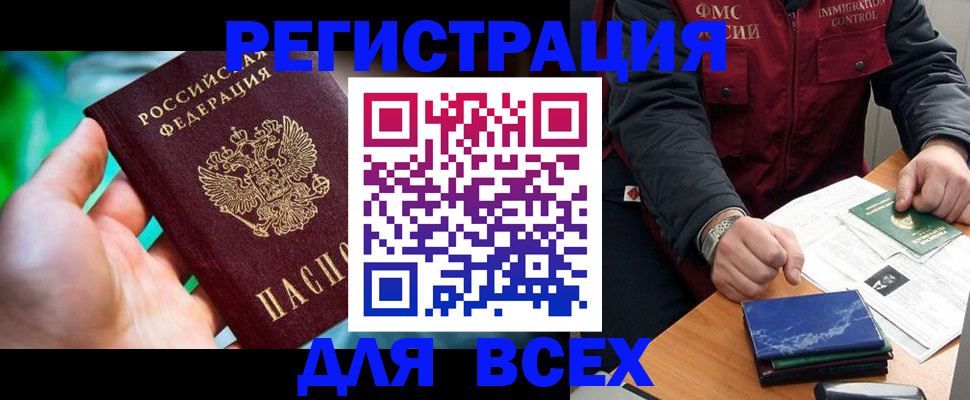 миграционный учет в Камышине